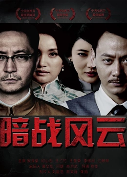 暗战 ,\风云