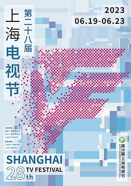 第28届上海. +电视\节颁奖典礼