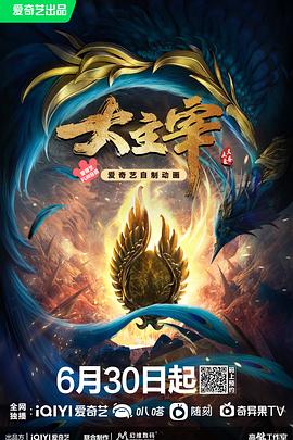 大主宰:-$年番