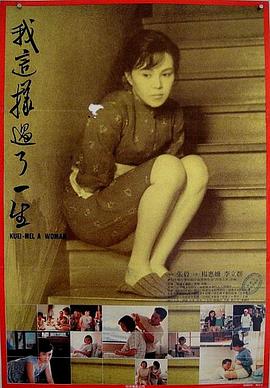 我这样过了一生19`$_^85[电影解 说]