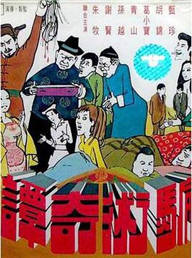 骗术]?奇谭
