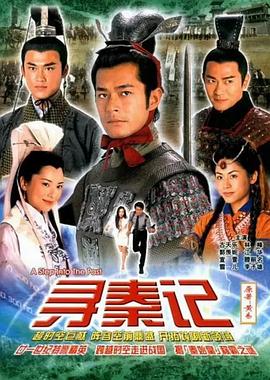 寻秦( 记20,(01[电影解说]