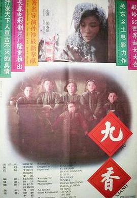 九香[电影解[ [说]