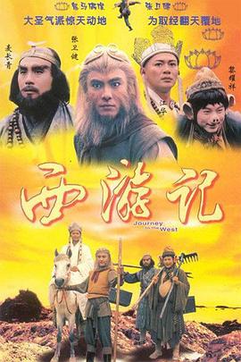 西游记199 :6[电影解(-说]