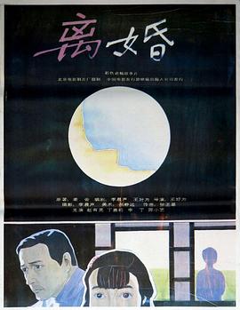 离婚`19^92[电影解说]