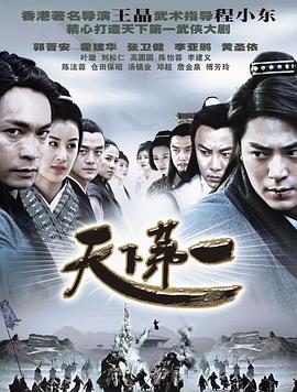 天下第一2005 ?[电影解:@说]