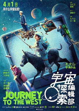 宇宙探索编 辑部[电影?%解说]