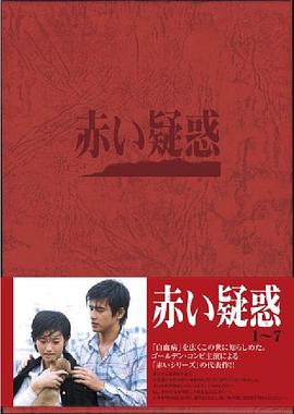 赤色诱惑[电影解-说]