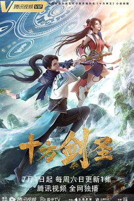 十方`\-剑圣