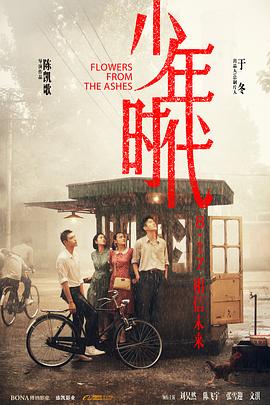 少年时代[预$ 告片]