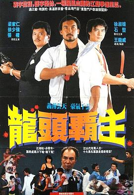 尖东/枭雄