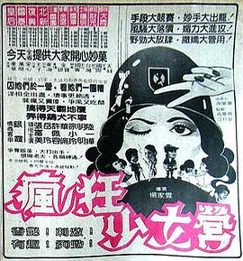 疯狂?:少女营