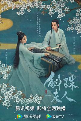 斛珠夫人[电影_`\]解说]