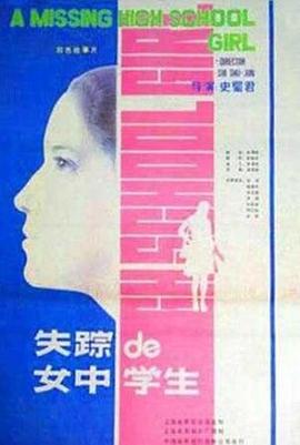 失踪的女中;=/; 学生