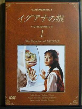 蜥蜴女孩[电影解 说]