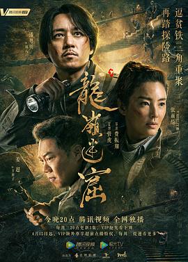龙岭+迷窟[电影解说]