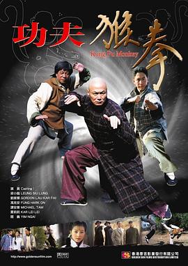 功夫`)*猴拳