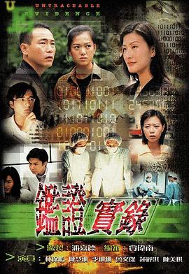 鉴证?实录粤语