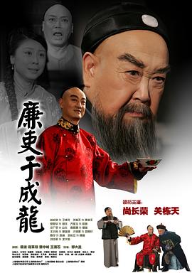 廉吏于:(;成龙
