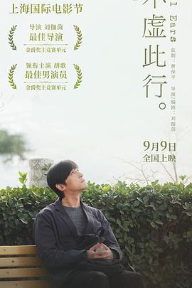 不虚此行[预告片]