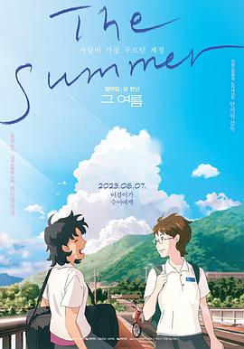 那个;)_夏天：剧场版
