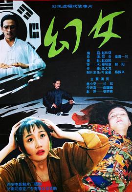 幻女[[?\电影解说]