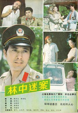 林中迷案[电影$\(解说]