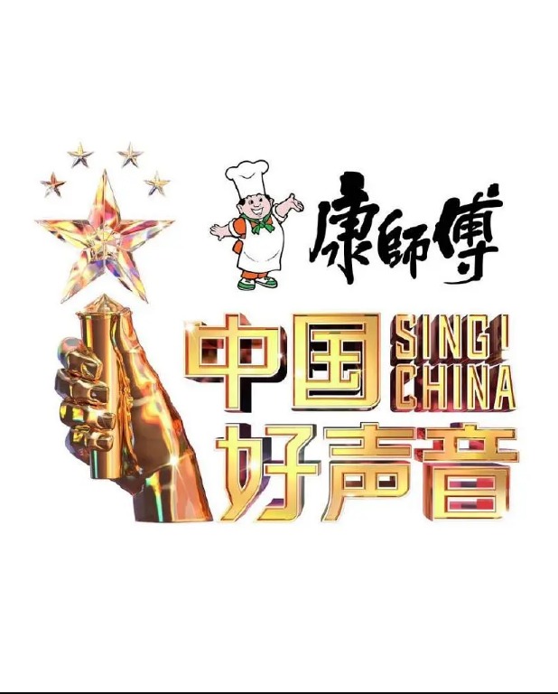 中国好声音