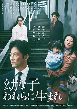 生在幼[子[电影解说]