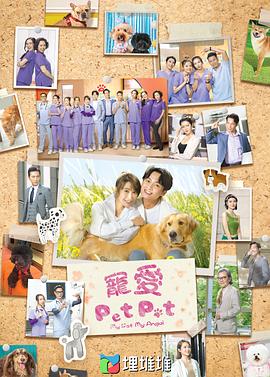宠爱Pet :Pet