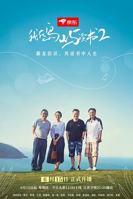 我在岛\;)屿读书第二季