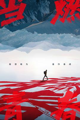 当燃!青春