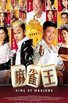 麻雀-\[王