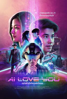 AI 爱 $.上你[电)!影解说]