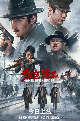 红色*/特工