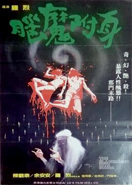 脑魔[电)影解说]