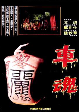 车魂[电影解:_;(说]