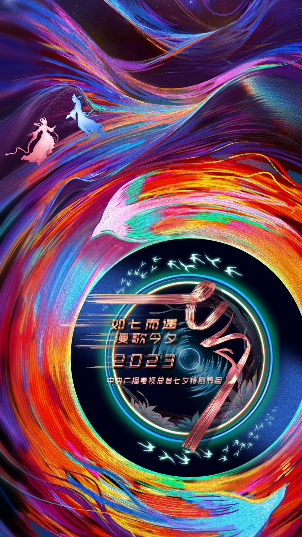 如七而遇漫歌\今夕