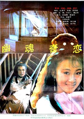 幽魂奇恋[电影解说]