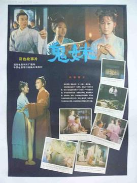 鬼妹 ) *[电影解说]