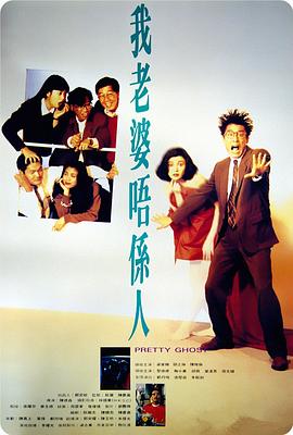 我老婆=不是人[电影解!/说]