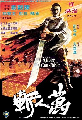 万人斩[电影解=$说]