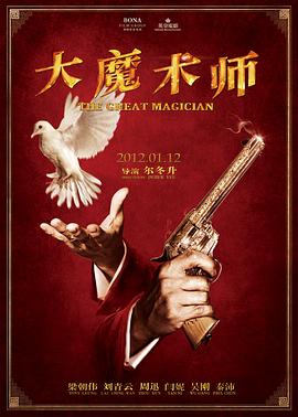 大魔术师2 =011