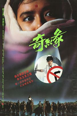 奇缘1986电影解说