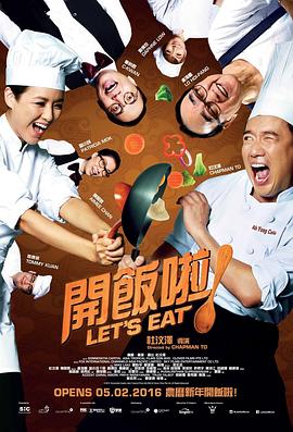 开饭 ;啦！