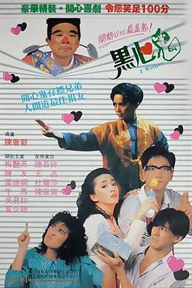 黑心/[鬼[电影解说]