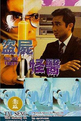 盗脑[者[电影解说]