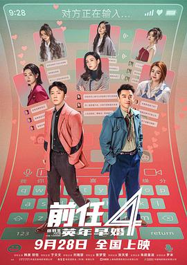 前任#4 #)：英年早婚[预告片]