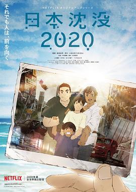 日本沉没2.020`[电影解说]
