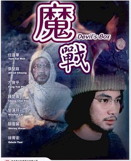 魔战[ ,电影解说]
